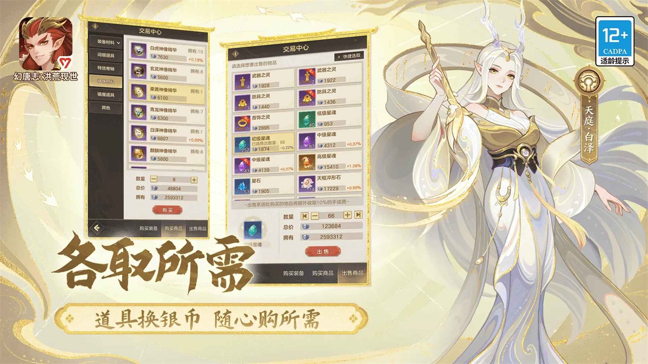 幻唐志洪荒现世官方 1.0.1安卓版