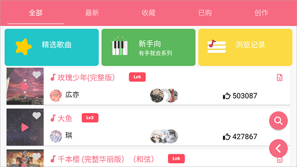 光遇乐谱app小提琴 1.8.3官方正版