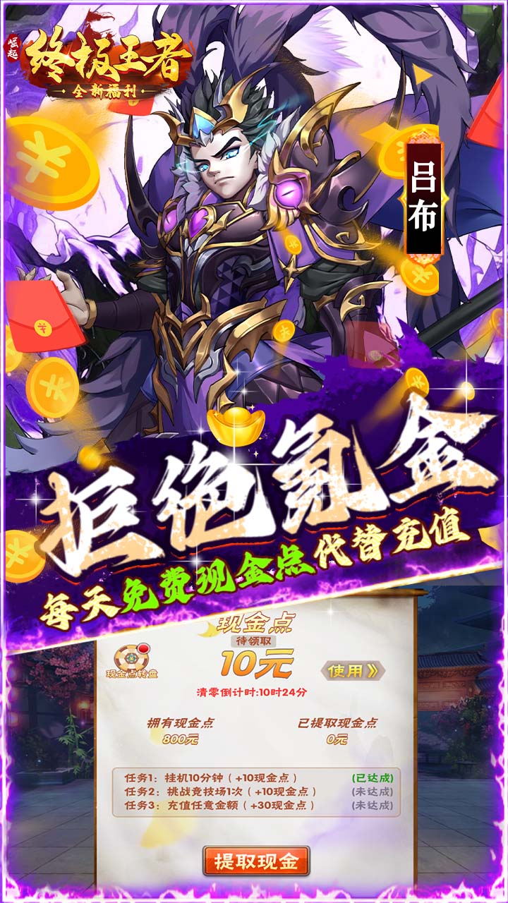 崛起终极王者最新版 1.0.0安卓版