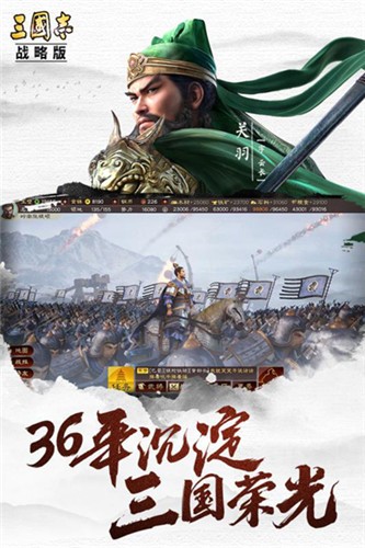 三国志战略版一加版