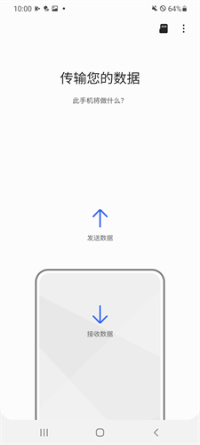 s换机助手安卓版