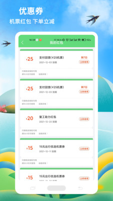 铁行特价机票app 9.1.0最新版
