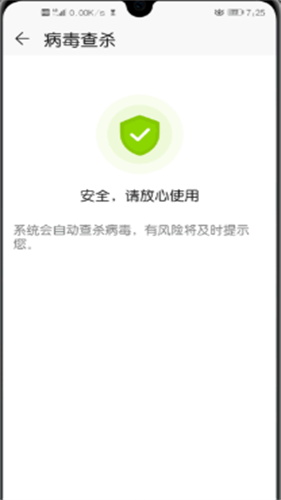 华为手机管家