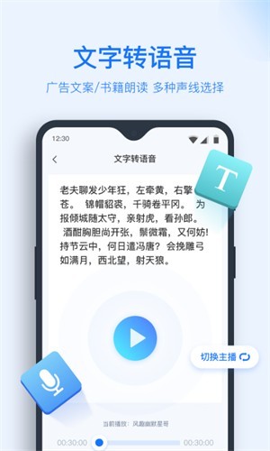 录音转文字免费版