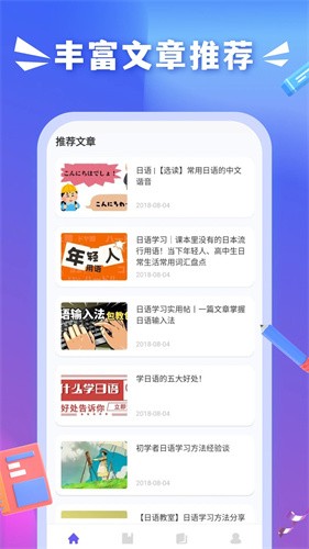 沪江日语小词典