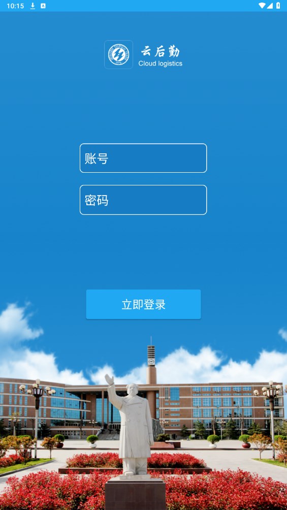 智慧后勤官方版 智慧后勤官方版