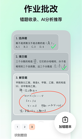 豆包爱学