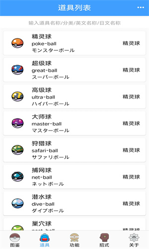 神奇宝贝图鉴