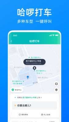 哈啰出行顺风车