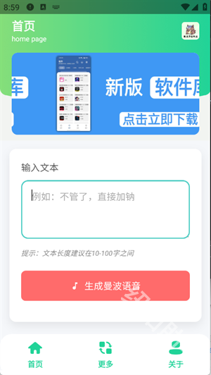 曼波语音生成官方版 1.0安卓版
