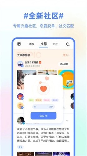 超级课程表