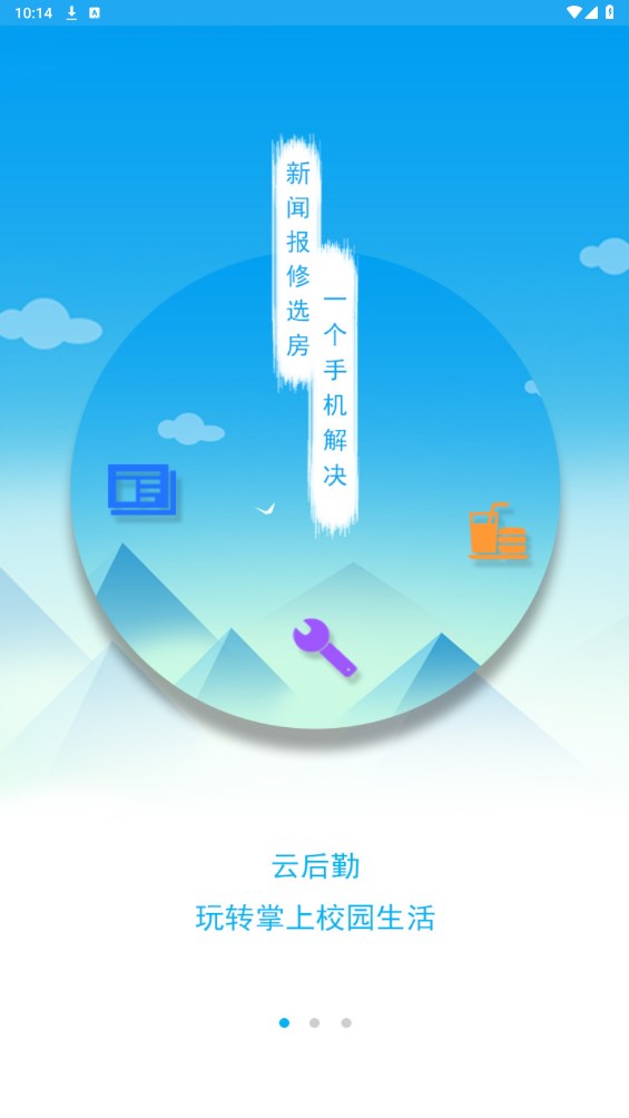 智慧后勤官方版 2.7安卓版
