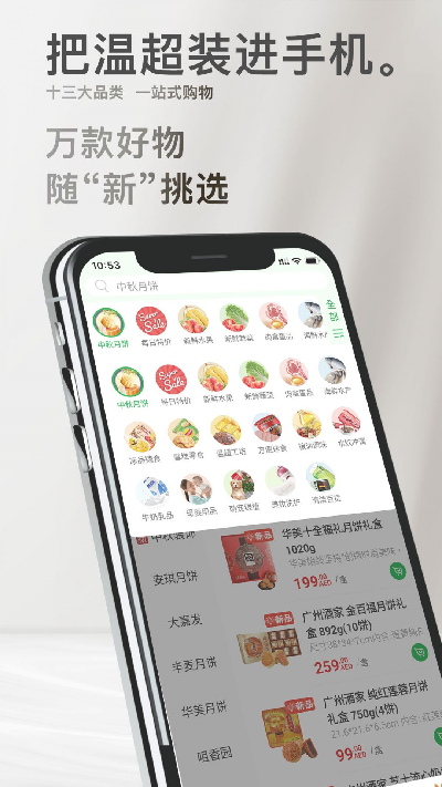 wemart温超