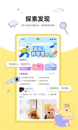 狐友