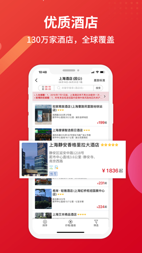 恒顺商旅 9.2.2最新版