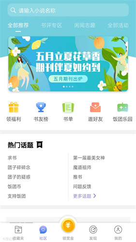 饭团探书