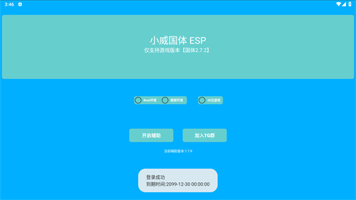 小威国体ESP最新版本