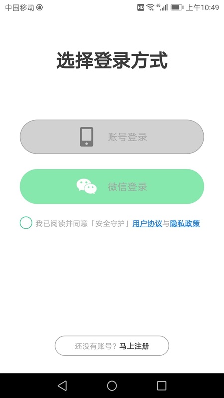 安全守护2最新版 4.1.5安卓版