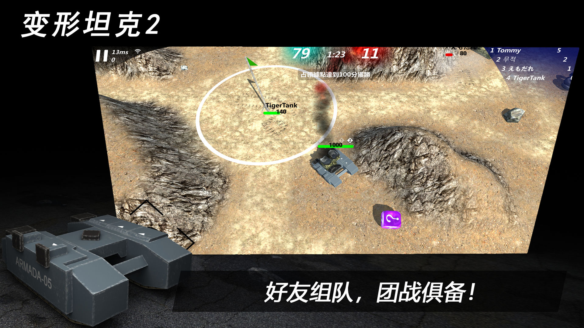 变形坦克2最新版本 2.3.3安卓版