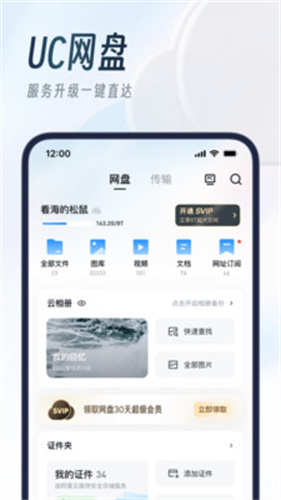 uc网盘免费解压手机版