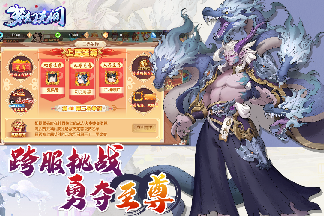 梦幻无间最新版 1.0.1安卓版