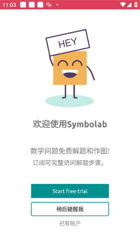 symbolab安卓版