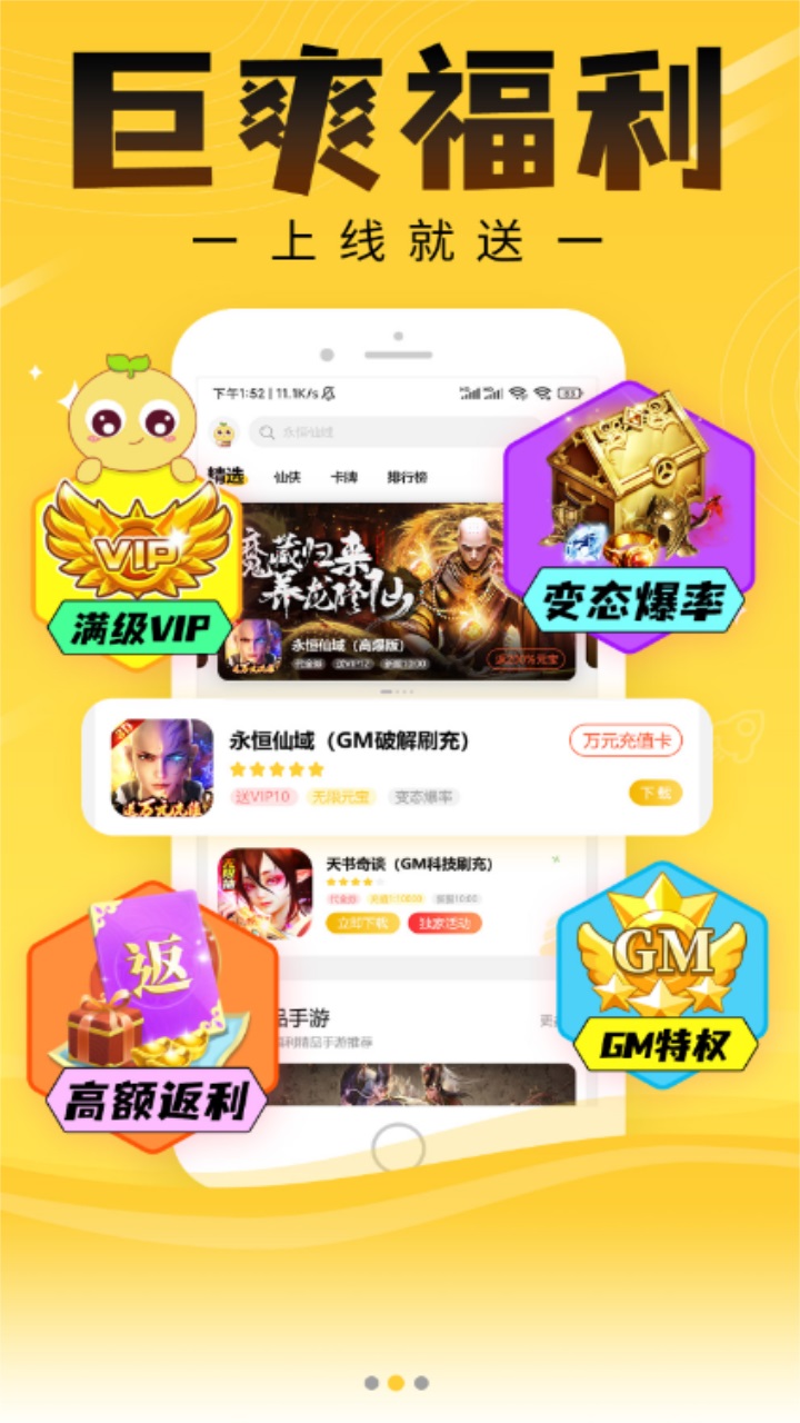 仙豆游戏盒子 1.2.2安卓版