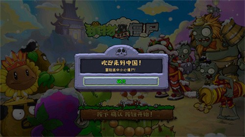 植物大战僵尸中国馆手机版