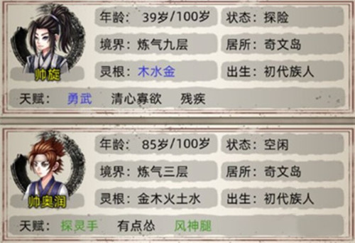 修仙家族模拟器