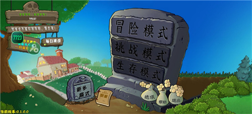 植物大战僵尸重置版