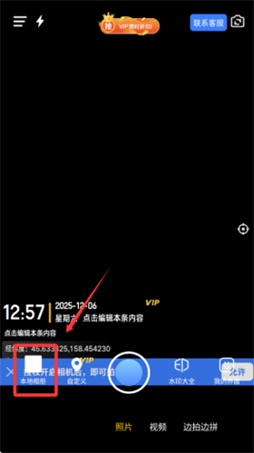 搞定水印相机