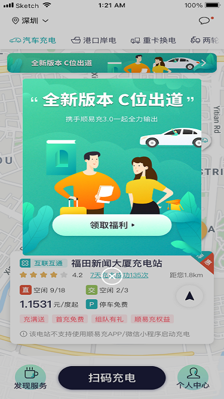 顺易充手机app 5.11.0安卓版
