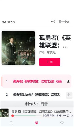 myfreemp3免费版