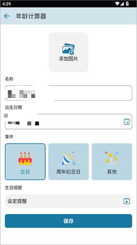 抖音年龄计算器