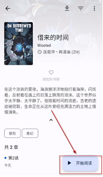 繁花漫画