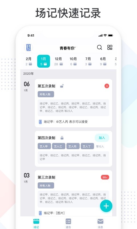 拍戏宝 2.8.15最新版