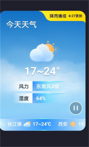 2345天气预报