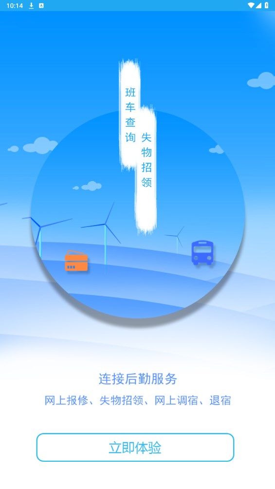 智慧后勤官方版 2.7安卓版