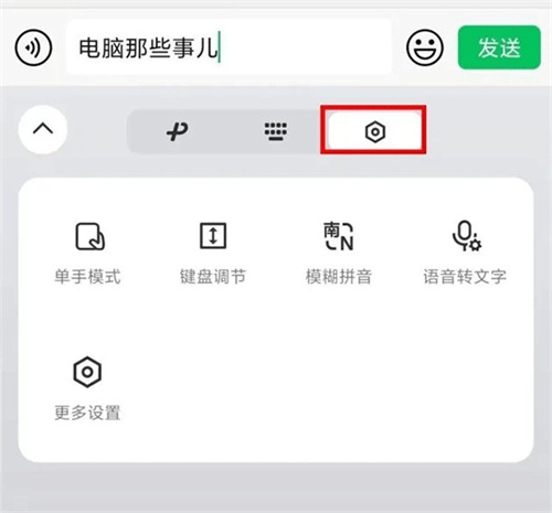 微信键盘输入法