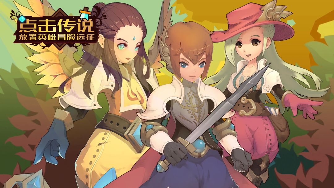 点击传说游戏(Click Chronicles 2) 1.2.2最新版