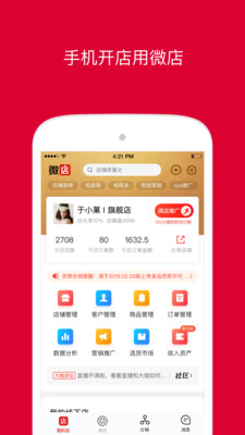微店店长版