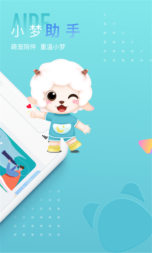 小梦睡眠 2.1.0最新版