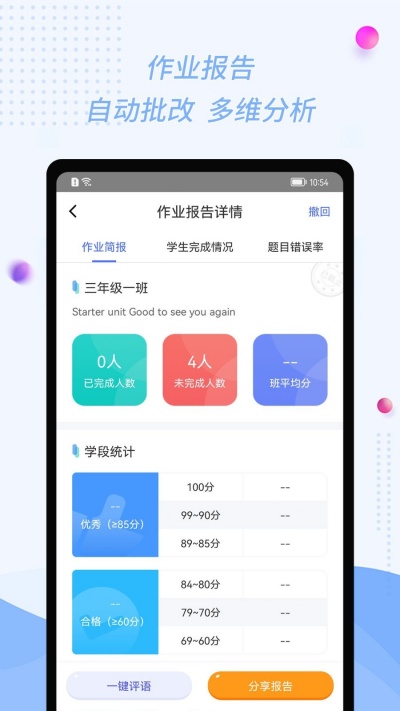 慧话宝老师版