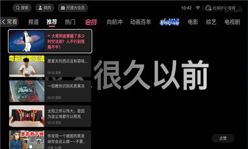 云视听小电视