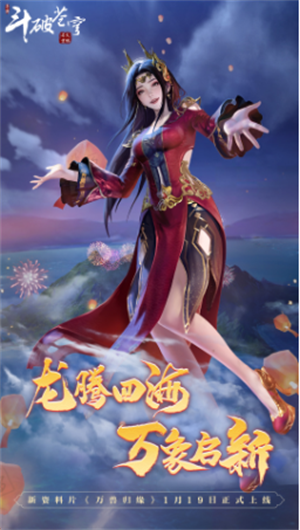 斗破苍穹异火重燃手机版