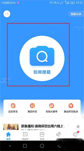 小猿拍照搜题