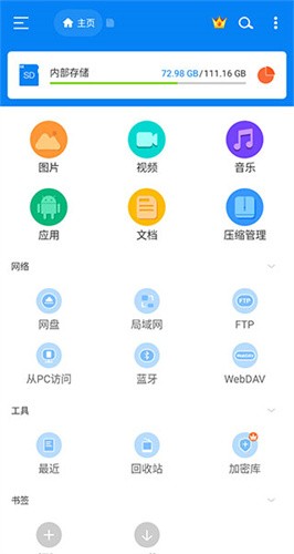 rs文件管理器手机版