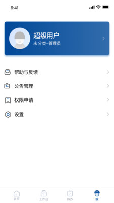 中交智建app 3.4.6安卓版