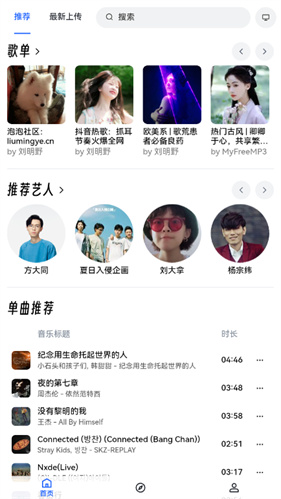 myfreemp3免费版