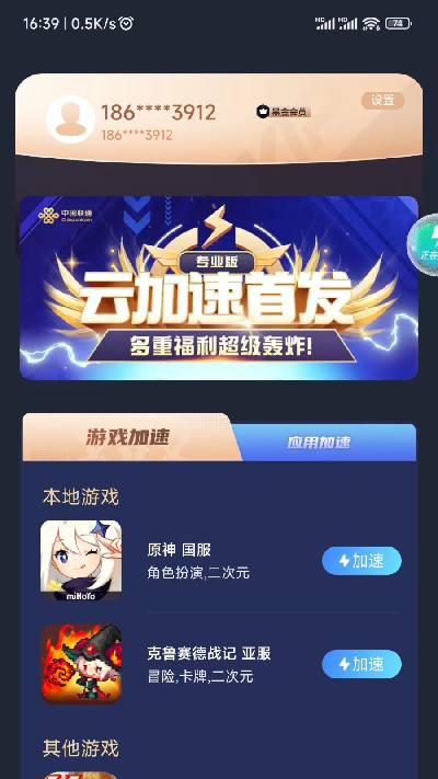 联通加速